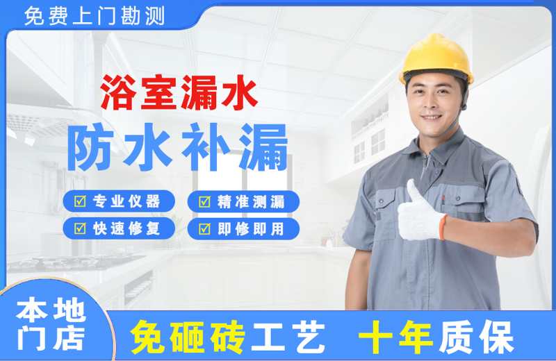 盖州浴室漏水维修